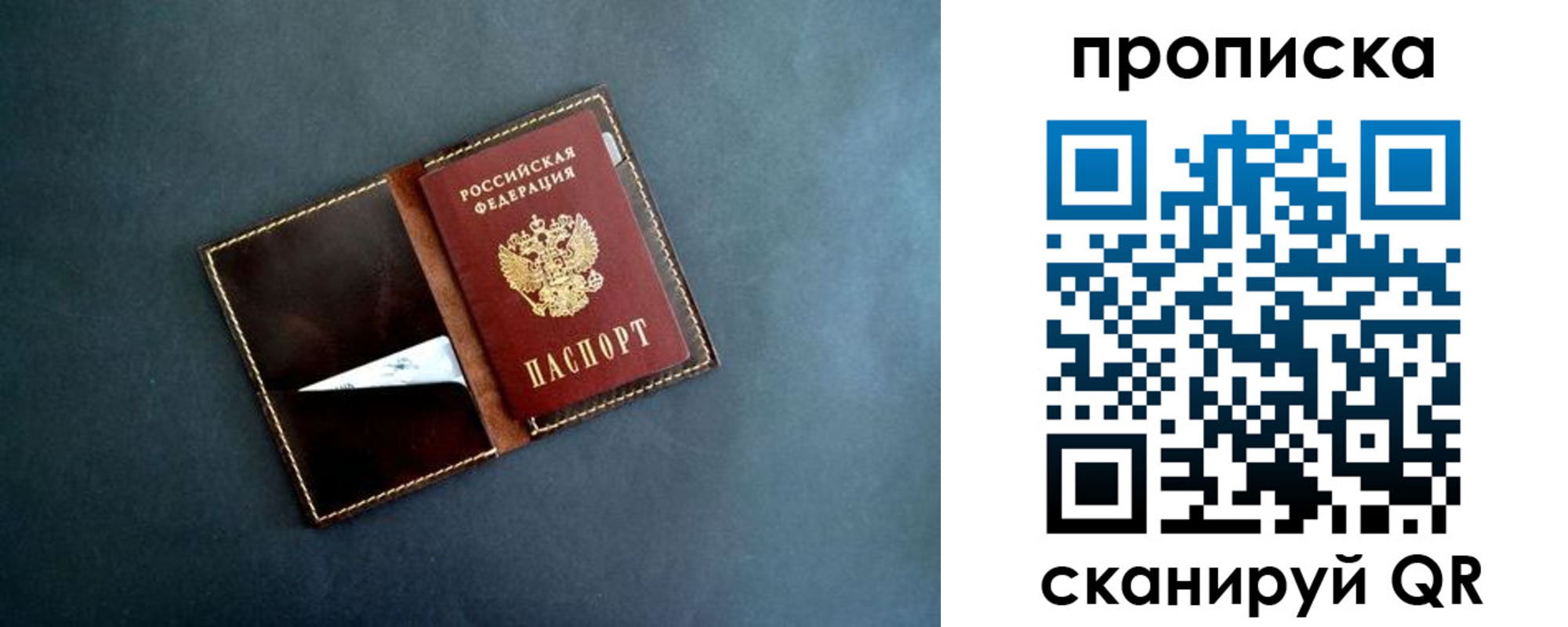 прописка 2025 в Кореновске