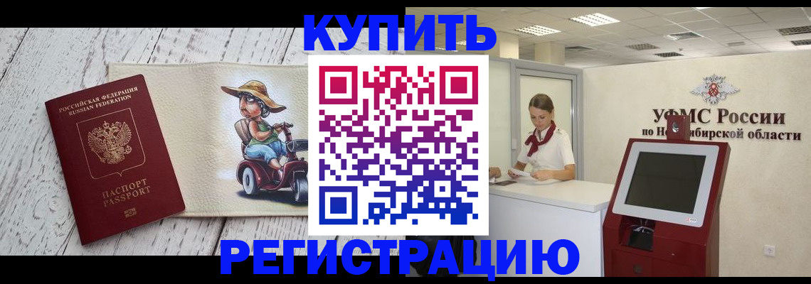 прописка иностранных граждан в Кореновске