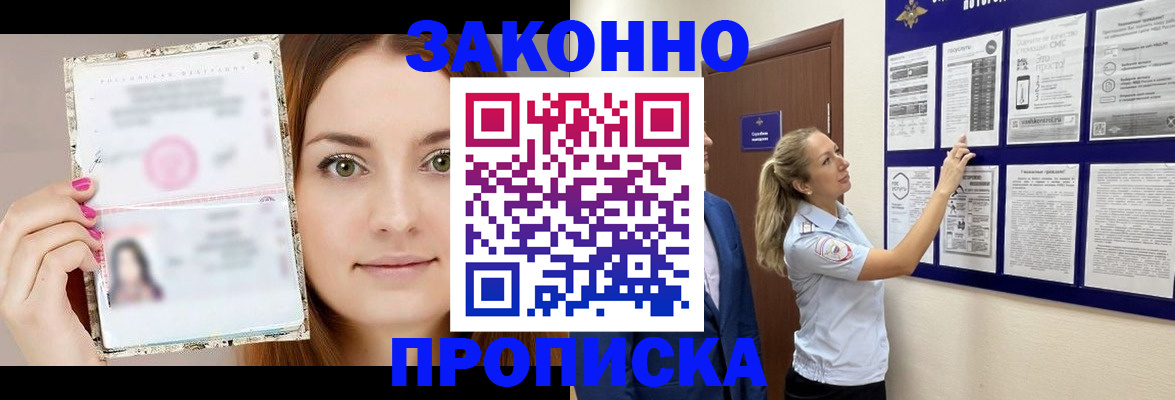 временная регистрация 2025 в Кореновске