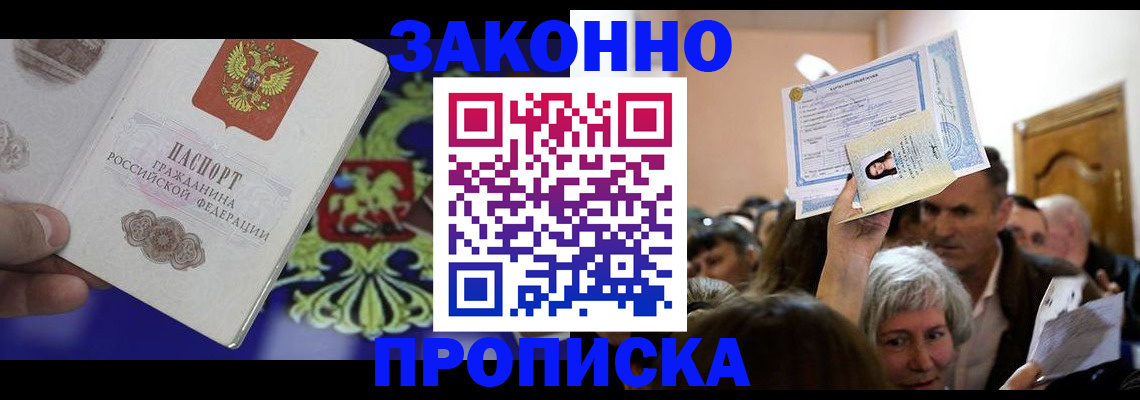 прописка ребенка в Кореновске