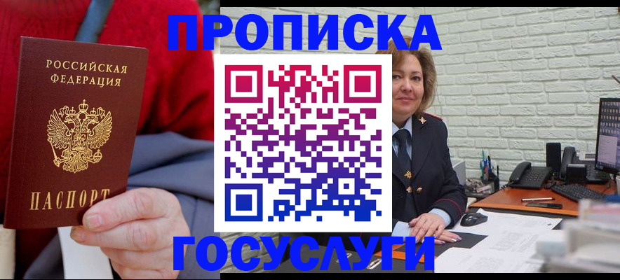 прописка регистрация в Кореновске