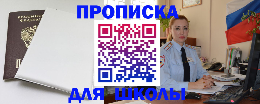 где прописаться в Кореновске