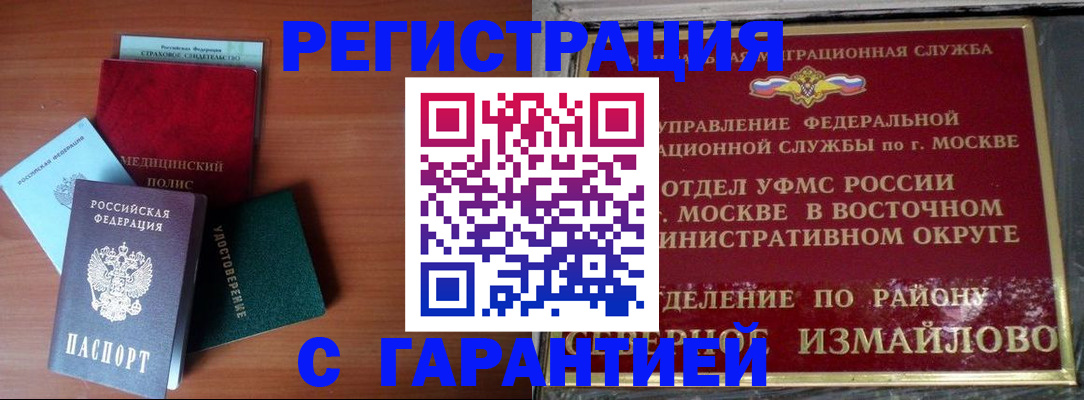 прописка для работы в Кореновске