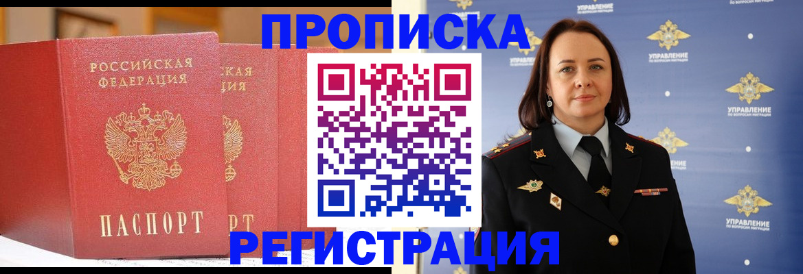 временная регистрация в Кореновске