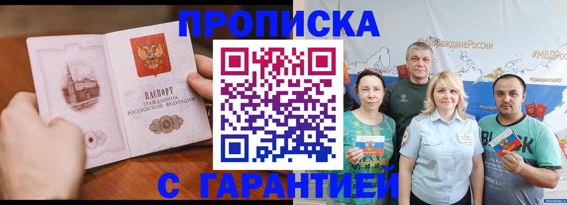 временная регистрация недорого в Кореновске